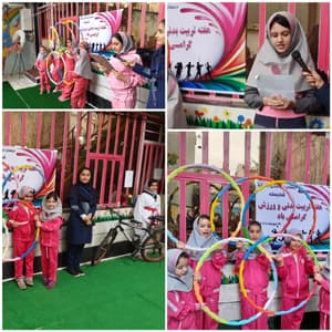 روز تربیت بدنی و ورزش 98