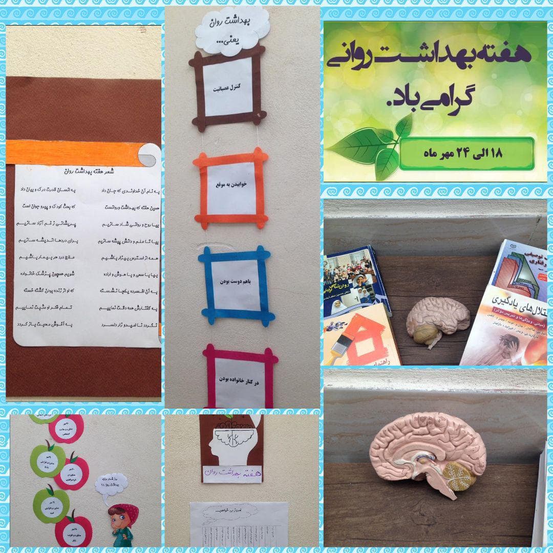 هفته بهداشت روان 98