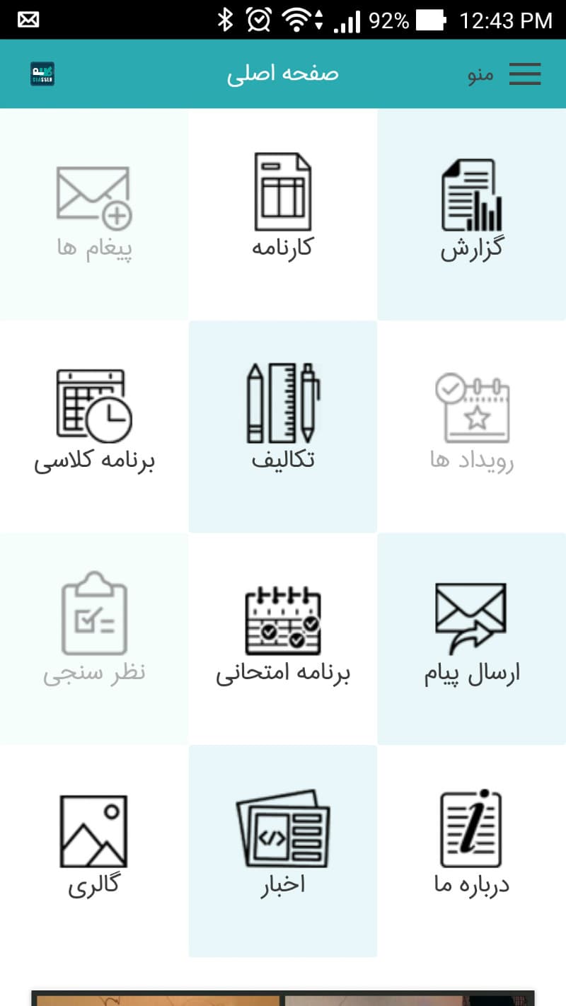 سند تحول مدارس هوشمند