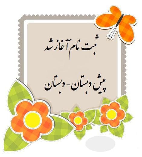 شرایط ثبت نام